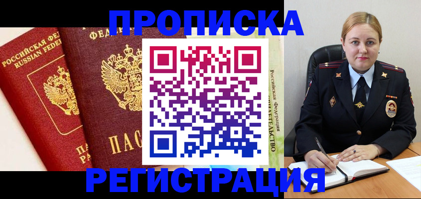 прописка в Армянске